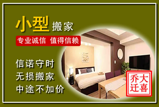 通辽小型搬家