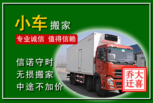 通辽物品搬运