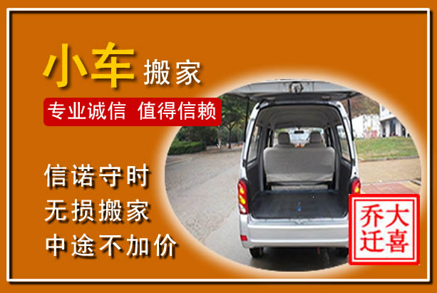 通辽个人搬家
