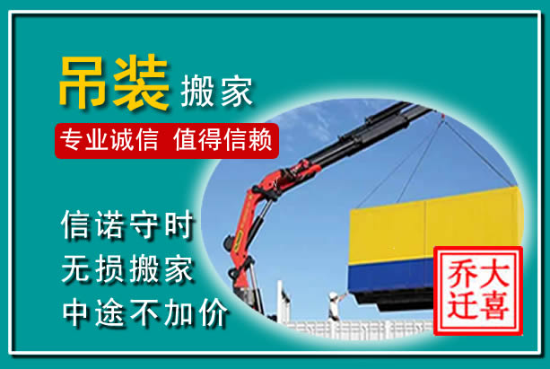 通辽吊装大件搬家