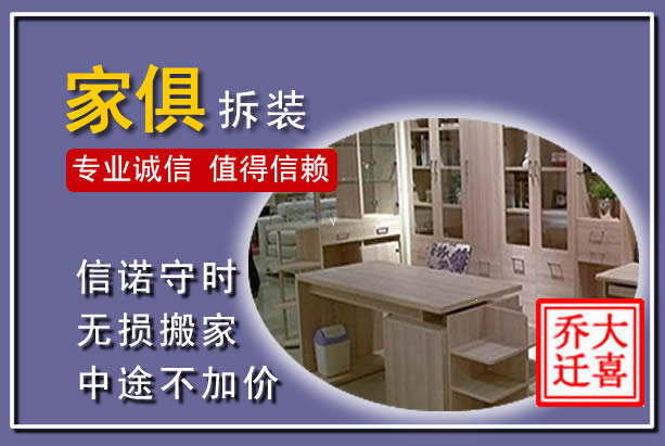 通辽家俱拆装搬运